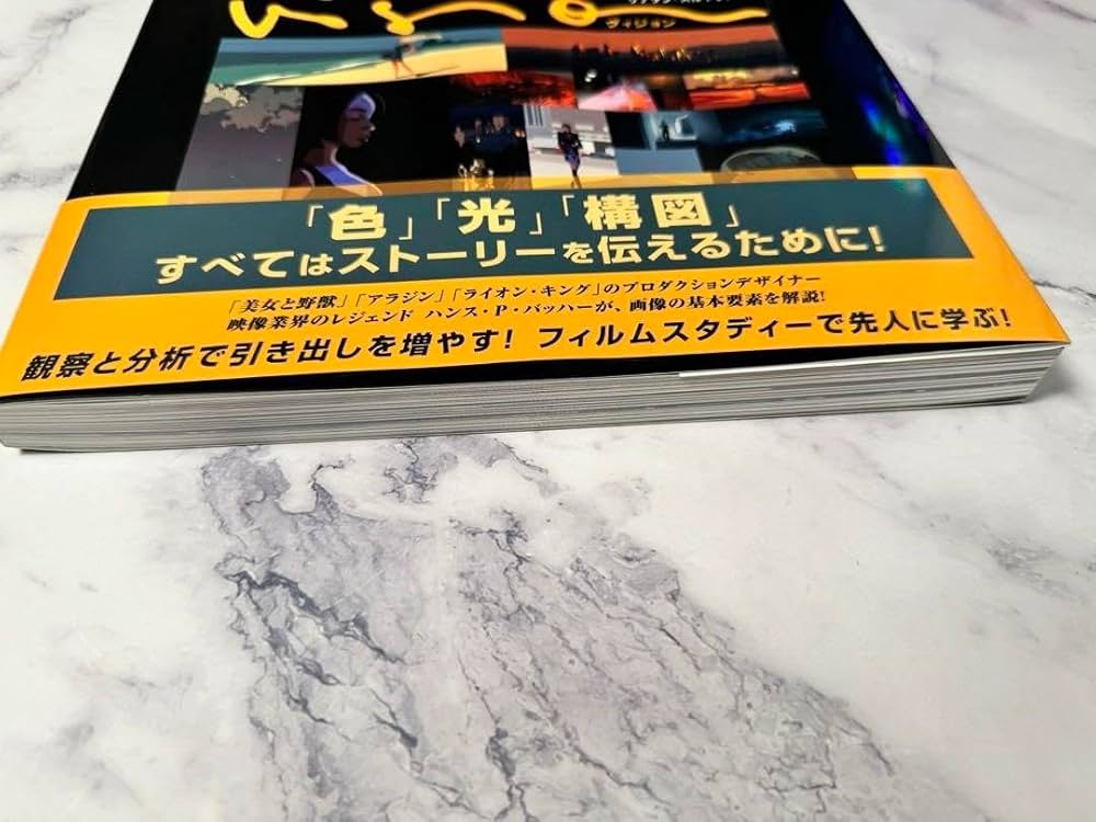 ビジョン - 色・光・構図 Vision ヴィジョン ーストーリーを伝える:色、光、構図 | ハンス